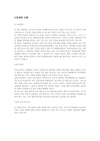 [인사관리] posco 포스코 인사관리의 현황과, 문제점 해결방안-17