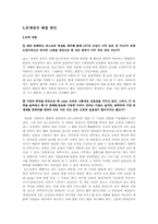 [인사관리] posco 포스코 인사관리의 현황과, 문제점 해결방안-18