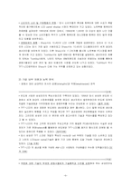 [국제경영] 글로벌 신제품개발전략 - 삼성전자의 TFT-LCD Panel 개발을 중심-5
