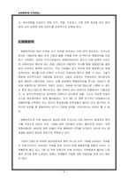 [조직행동] 지식경영의 정의 및 성공조건과 문제점 & 명예퇴직의 지식경영의 연관관계 분석-8