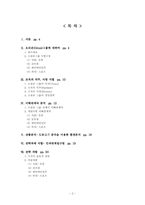 [전략기획론] 오리온그룹의 전략기획안에 대한 고찰-2