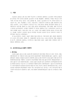[전략기획론] 오리온그룹의 전략기획안에 대한 고찰-4