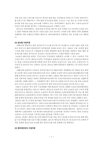 [전략기획론] 오리온그룹의 전략기획안에 대한 고찰-7
