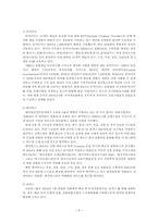 [전략기획론] 오리온그룹의 전략기획안에 대한 고찰-8