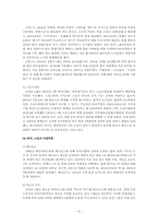 [전략기획론] 오리온그룹의 전략기획안에 대한 고찰-9
