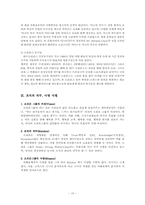[전략기획론] 오리온그룹의 전략기획안에 대한 고찰-10