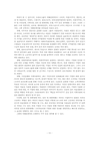 [전략기획론] 오리온그룹의 전략기획안에 대한 고찰-13