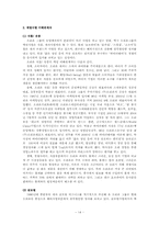 [전략기획론] 오리온그룹의 전략기획안에 대한 고찰-14