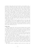 [전략기획론] 오리온그룹의 전략기획안에 대한 고찰-16