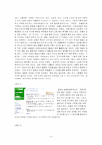 [소비트렌드분석] 트렌드분석과 아이디어상품-15