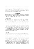 [소비트렌드분석] 트렌드분석과 아이디어상품-18