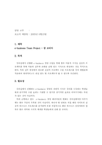 [인터넷비즈니스] 잡코리아의 e-business 성공사례분석-1