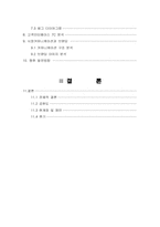 [인터넷비즈니스] 잡코리아의 e-business 성공사례분석-4