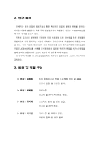 [인터넷비즈니스] 잡코리아의 e-business 성공사례분석-6