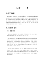 [인터넷비즈니스] 잡코리아의 e-business 성공사례분석-8
