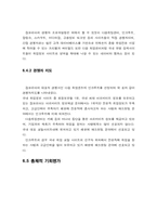 [인터넷비즈니스] 잡코리아의 e-business 성공사례분석-11
