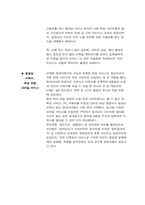 [인터넷비즈니스] 잡코리아의 e-business 성공사례분석-17
