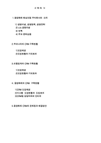 [고객관계관리] 동양화재의 ‘고객경영만족’을 위한 CRM-2