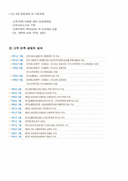 [고객관계관리] 동양화재의 ‘고객경영만족’을 위한 CRM-6