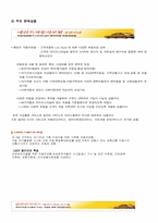 [고객관계관리] 동양화재의 ‘고객경영만족’을 위한 CRM-9