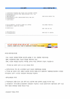 [고객관계관리] 동양화재의 ‘고객경영만족’을 위한 CRM-10