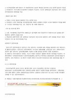[고객관계관리] 동양화재의 ‘고객경영만족’을 위한 CRM-11