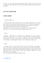[고객관계관리] 동양화재의 ‘고객경영만족’을 위한 CRM-12