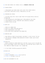 [고객관계관리] 동양화재의 ‘고객경영만족’을 위한 CRM-13