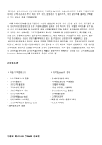 [고객관계관리] 동양화재의 ‘고객경영만족’을 위한 CRM-15