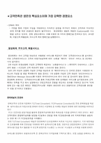 [고객관계관리] 동양화재의 ‘고객경영만족’을 위한 CRM-18