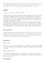 [고객관계관리] 동양화재의 ‘고객경영만족’을 위한 CRM-19