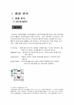 [판매촉진론] NATE ON(네이트온)의 시장분석과 광고전략-3