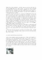 [판매촉진론] NATE ON(네이트온)의 시장분석과 광고전략-4