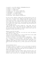 [판매촉진론] NATE ON(네이트온)의 시장분석과 광고전략-7