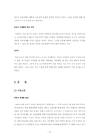 [기업윤리] 농심의 기업윤리-4