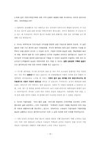 [기업윤리] 농심의 기업윤리-18