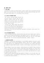 [마케팅] 미샤 마케팅전략-5