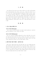 [국제경영] 현대자동차 인도진출사례-2