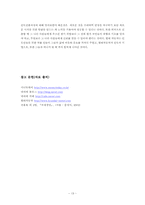 [국제경영] 현대자동차 인도진출사례-13