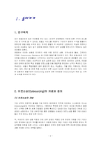 [호텔경영] 호텔의 아웃소싱-2