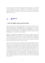 [호텔경영] 호텔의 아웃소싱-9