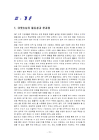 [호텔경영] 호텔의 아웃소싱-19
