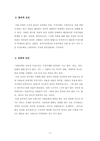 [행정론] 규제와 부정부패-11