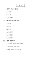 [인사관리] LG유통의 카페테리아(CAFETERIA) 복리후생제도-2