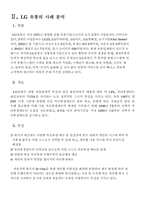 [인사관리] LG유통의 카페테리아(CAFETERIA) 복리후생제도-5