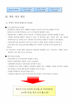 [인사관리] LG유통의 카페테리아(CAFETERIA) 복리후생제도-9