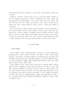 [소비자행동론] 인터넷상거래를 위한 캐주얼웨어 브랜드인지도 및 이미지 분석-4