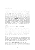 소유경영자와 전문경영자의 특징과 그 사례-5