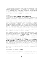 소유경영자와 전문경영자의 특징과 그 사례-8