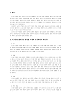[생산관리(TQM)] 호세의 원조 멕시코식당 사례연구-1